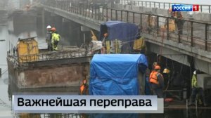 Ремонт моста