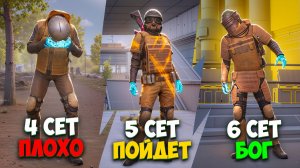 НАДЕЛ 4 5 И 6 СЕТА И СЫГРАЛ В НИХ НА 7 КАРТЕ В МЕТРО РОЯЛЬ / METRO ROYALE PUBG MOBILE