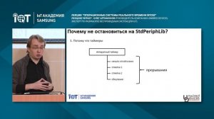 Основы программирования микроконтроллеров. Лекция в МИРЭА