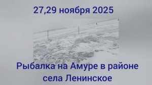 Зимняя рыбалка в ноябре на Амуре /DG_KHAGAY