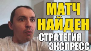 Прогнозы на футбол еле отыскал матч дня.Экспресс на футбол и стратегия на футбол