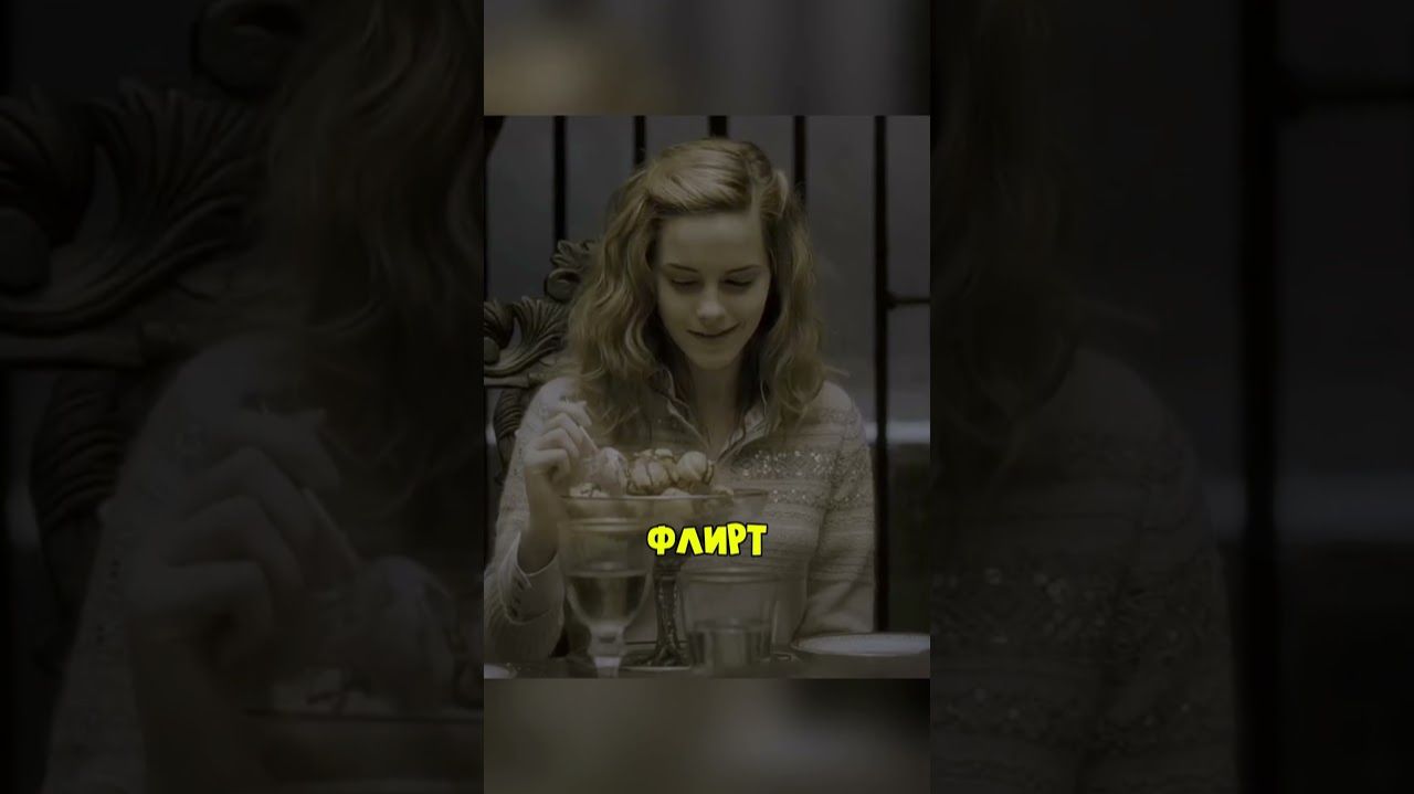 Смешная импровизация актёров в фильме Гарри Поттер и Принц Полукровка 😁