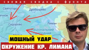 Двойной удар России. ВСУ побежали сразу на юге и севере. Форсирована река. Плацдарм расширяется 1/12