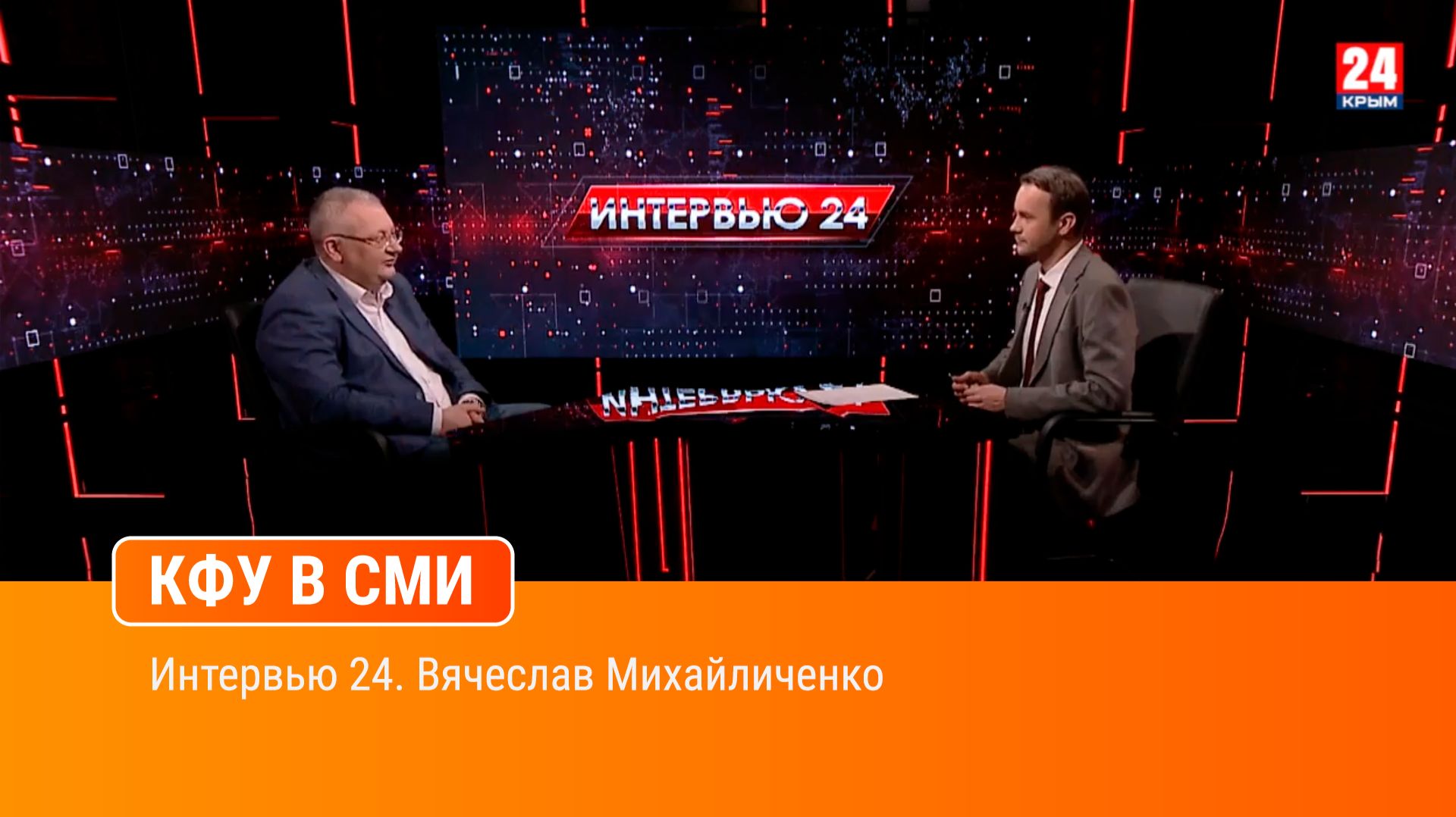 Интервью 24. Вячеслав Михайличенко