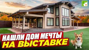 Продуманный дом из клееного бруса. Рациональные проектные решения и технология строительства.