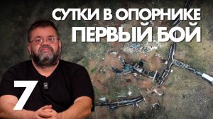 Обкатка спецконтингента. Первый день в окопах.