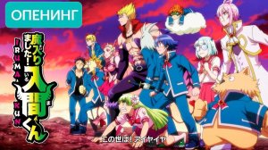 Добро пожаловать в ад, Ирума/Mairimashita! Iruma-kun (Opening 1)