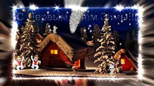 С Первым Днём Зимы! Музыкальная открытка 3 от Киностудии Мудрого Кота Тимофея!!!