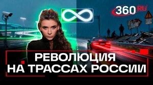 Конец эпохи ограничений: Минтранс предлагает легализовать любую скорость на особых трассах. Кононова
