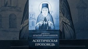 Аскетическая проповедь.Поучение 1-е в неделю мытаря и фарисея.Характер мытаря и фарисея..mp4