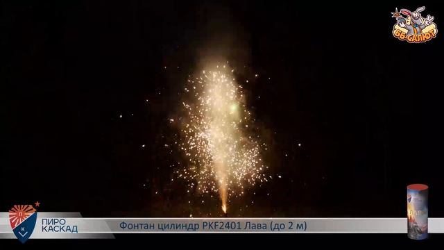 Фонтан пиротехнический PKF2401 Лава