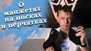 Какие манжеты бывают плюсы и минусы. Носки и перчатки для подводной охоты