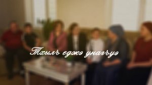 «Тхылъ еджэ унагъуэ»