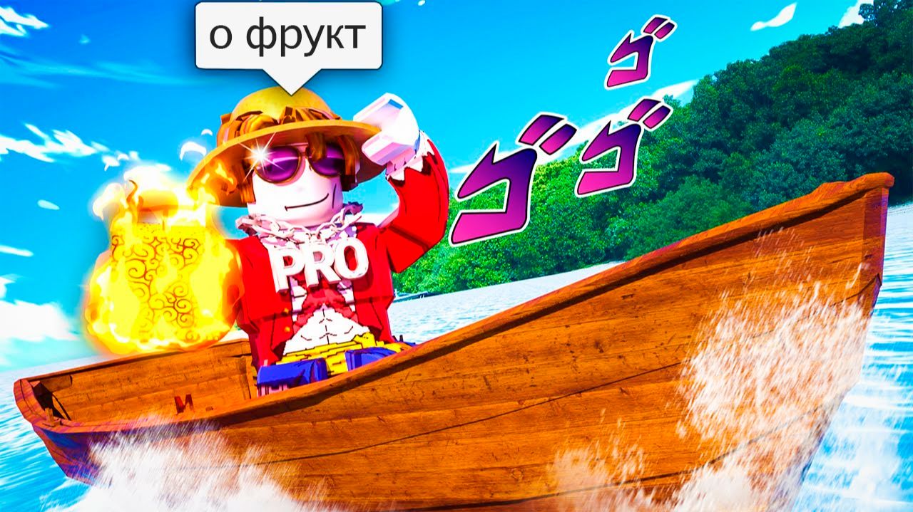 БЛОКС ФРУТС история НУБА в 2 МИРЕ приколы озвучка