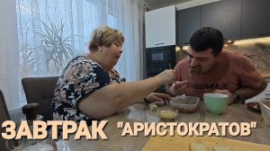 Аналитический обзор от 1 декабря 2025 года. Завтрак "арыстакратафффф".