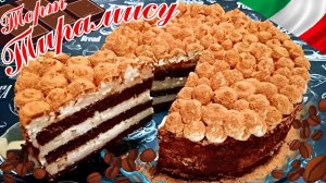 ТОРТ ТИРАМИСУ С ШОКОЛАДНЫМ БИСКВИТОМ / Очень вкусный десерт на праздник
