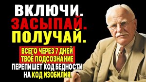 СЛУШАЙ, ПОКА СПИШЬ. Утром ВСЕЛЕННАЯ начнёт исполнять твои желания ОДНО ЗА ДРУГИМ