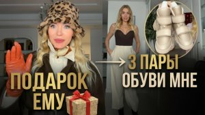 Поехала за ПОДАРКОМ для МУЖА, а вернулась С ТРЕМЯ ПАРАМИ ОБУВИ для СЕБЯ