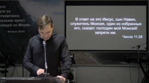 Георгий Четаев - 1-е послание к Тимофею, глава 1 29.11.2025