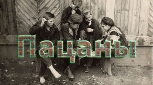 Мистические истории на ночь..Пацаны...