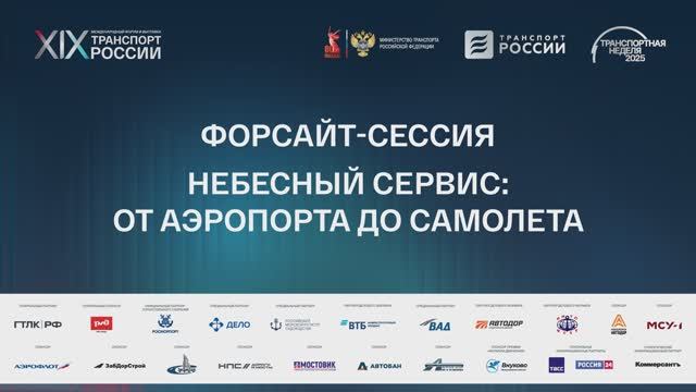 Небесный сервис: от аэропорта до самолета