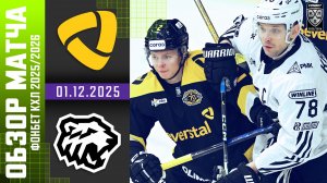 СЕВЕРСТАЛЬ – ТРАКТОР | Обзор матча Фонбет КХЛ сезон 2025/2026 | 01.12.2025