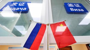 Россия отменила визы для граждан Китая на 30 дней