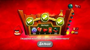 Angry Birds 2. Разгром Реда 01.12.2025 АВ2 / AB2