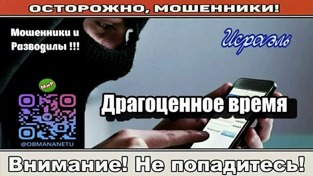 Мошенники звонят по телефону _ Русскоговорящий хохол в Израиле ( сборник ).