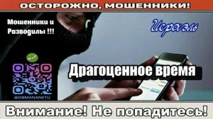 Мошенники звонят по телефону _ Русскоговорящий хохол в Израиле ( сборник ).