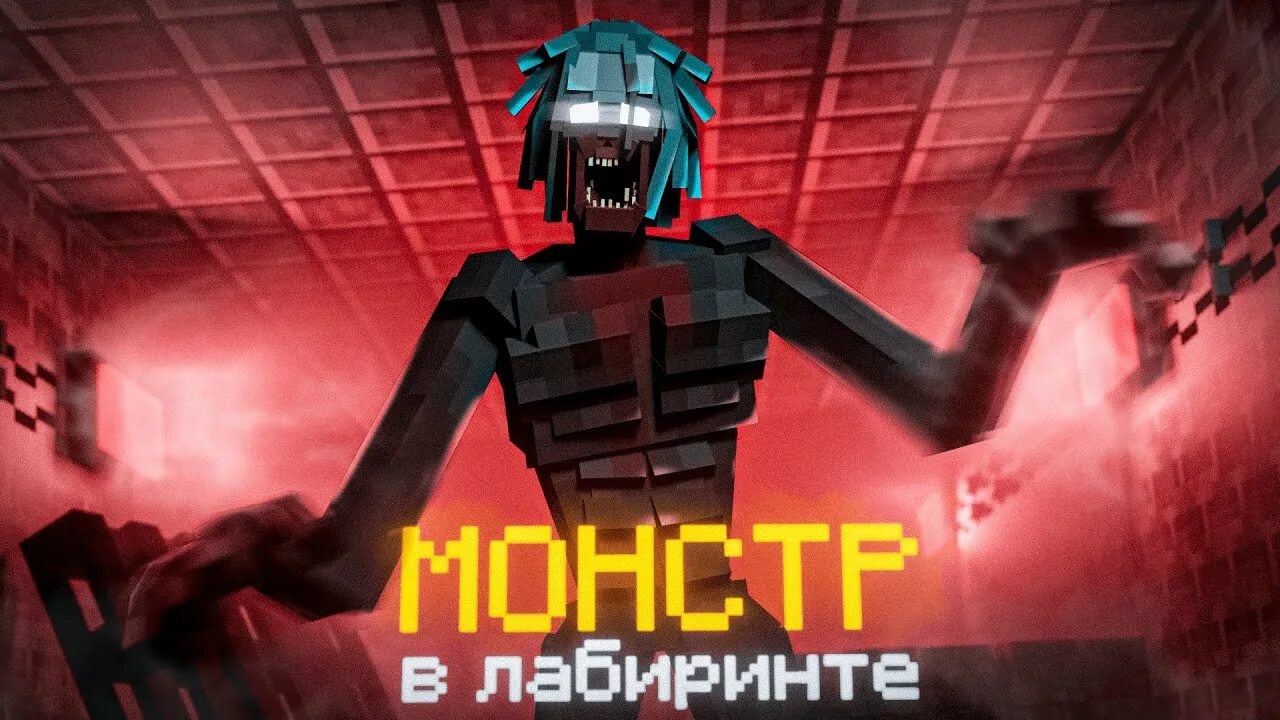 ЗАПЕРТЫ С МОНСТРОМ.. 💀 — NAZZY MINECRAFT (ВЫСШЕЕ КАЧЕСТВО ★⁵) смотреть онлайн