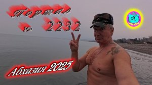 #Абхазия2025🌴 01.12.25г.🔥 Выпуск № 2232❗вчера +20°🌡ночью +15°🌡море +16,6°🐬