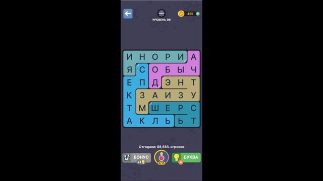 ФИЛВОРДЫ ЭВОЛЮЦИЯ ОТВЕТЫ НА УРОВНИ 91,92,93,94,95,96,97,98,99,100