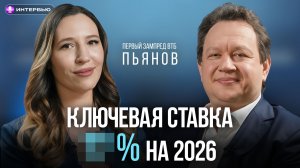 Ставка, РЕКОРДНЫЕ дивиденды, НДС и вклады // Большая беседа с первым зампредом ВТБ Дмитрием Пьяновым