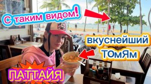ВКУСНЕЙШИЙ ТомЯм в ПАТТАЙЕ!  Цены на фрукты Ратанакорн