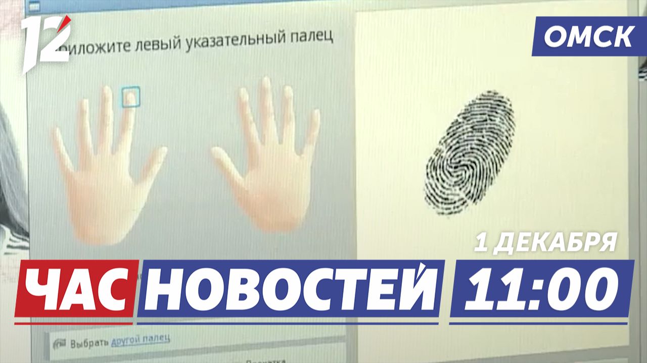 Новые законы с декабря / Зимнее благоустройство / Фестиваль Мацуева. Новости Омска