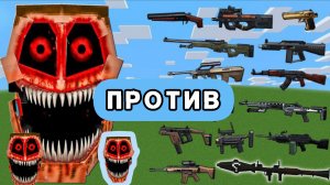 Мимик против разных видов современного оружия в Майнкрафте с модами