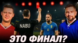 НАБУ ДОБИЛО ЕРМАКА - КТО СЛЕДУЮЩИЙ?