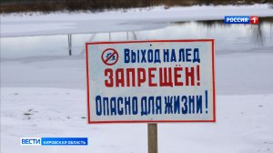 Кировские водоемы оборудуют предупреждающими знаками
