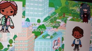 3 серия сериала "Сводные" toca_Boca_toca_milq