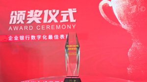 Альфа-Банк получил награду Китайской ассоциации инвестиций за технологии в корпоративном банкинге.