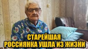 114 лет жизни: история долголетия Клавдии Гадючкиной из Ярославской области