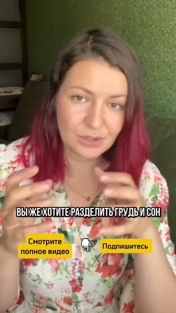 Как отучить от груди на сон #сонмалыша #длямамвдекрете #буднисмалышом #сребенком #лайфхакидлямам