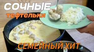 Эти тефтели из индейки сводят с ума всю семью! Готовлю их КАЖДУЮ неделю. Секрет сочности внутри