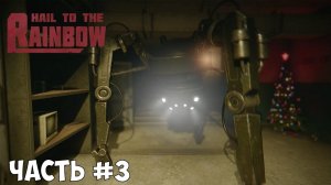 Роботы сожгли мое убежище  Hail to the Rainbow (Часть №3)