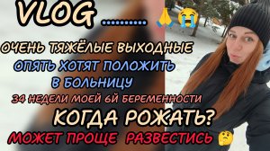 Жду 6 малыша 🤰🏼 очень тяжёлые дни... 🙏