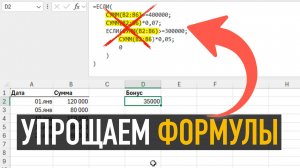 Как ускорить и упростить расчёты в Excel. Функция LET