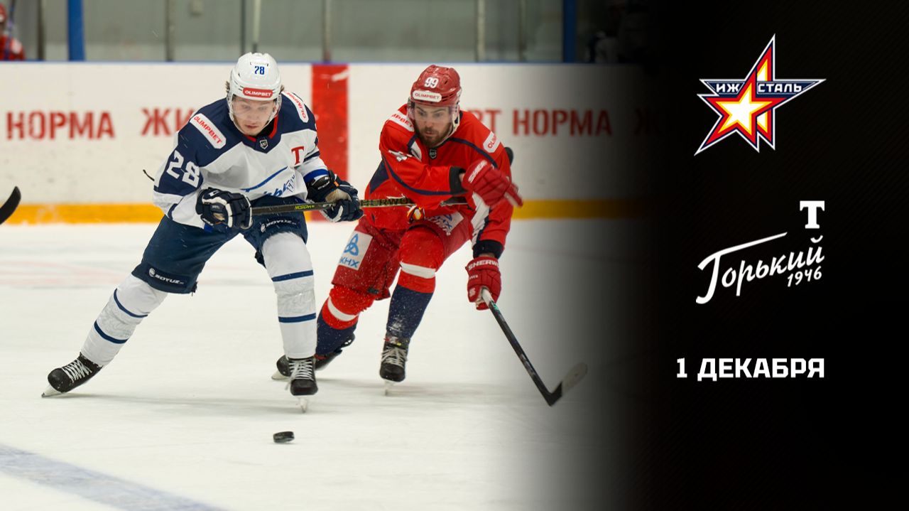 ИЖСТАЛЬ - ТОРПЕДО-ГОРЬКИЙ. ОБЗОР МАТЧА