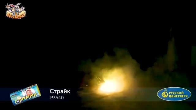 Наземный фейерверк Р3540 Страйк