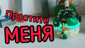 ПРОСТИТЕ МЕНЯ ПОЖАЛУЙСТА!